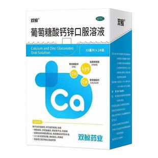 双鲸葡萄糖酸钙锌口服溶液10ml*24袋缺钙锌小儿生长发育迟厌食症