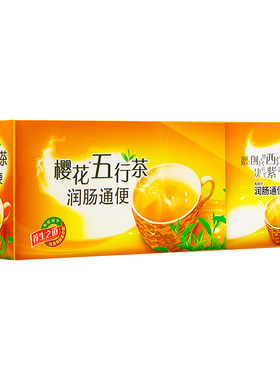 樱花正品清理肠道通便常润茶