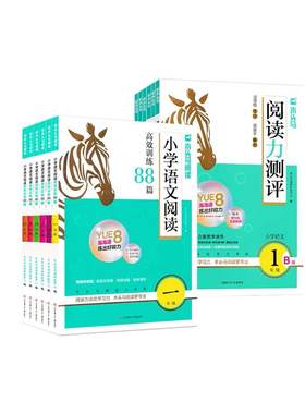 木头马阅读力测评88篇3456年级
