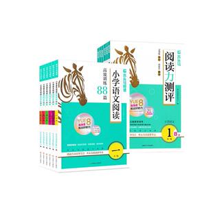 2027版小学语文高效阅读训练88篇木头马阅读力测评阅读理解一二三年级四五六年级课外阶梯阅读专项训练答题技巧与看图写话辅导