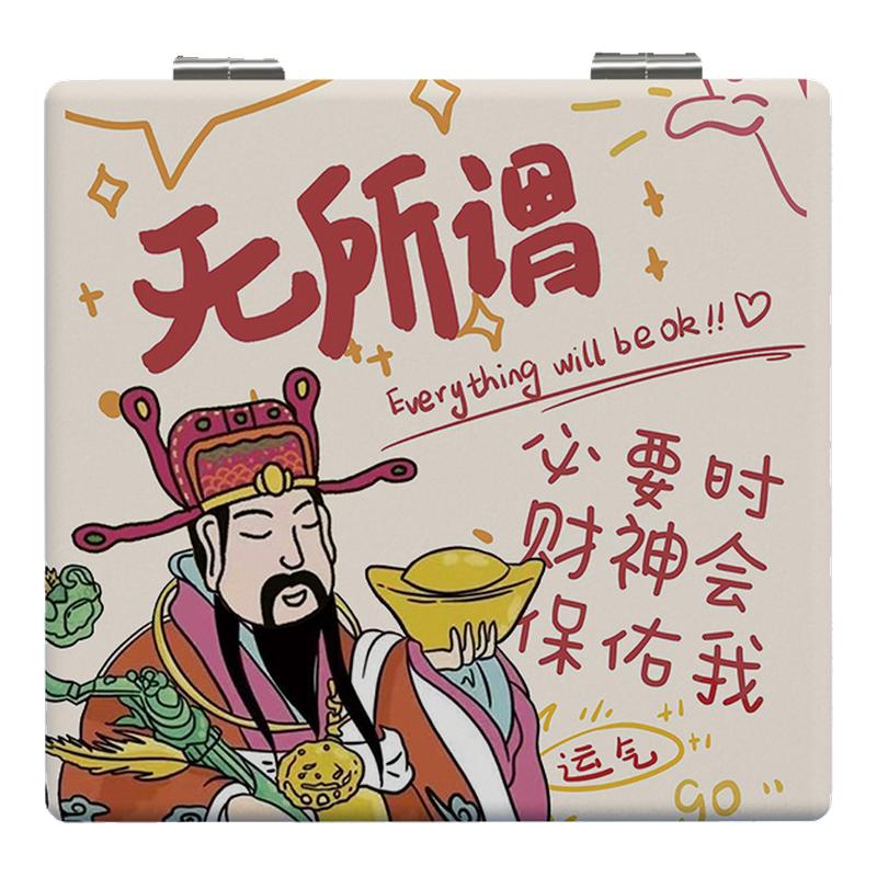 ins风个性财神可折叠双面化妆镜
