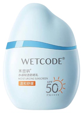 水密码水感轻透防晒不油腻45g
