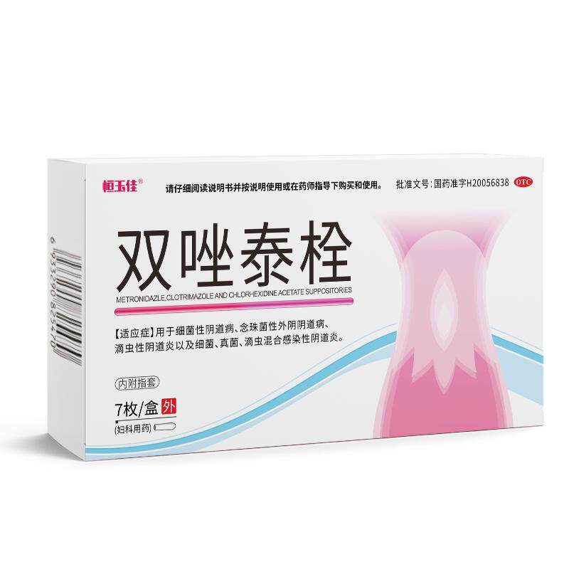 [恒玉佳]双唑泰栓8mg160mg200mg*7粒/盒