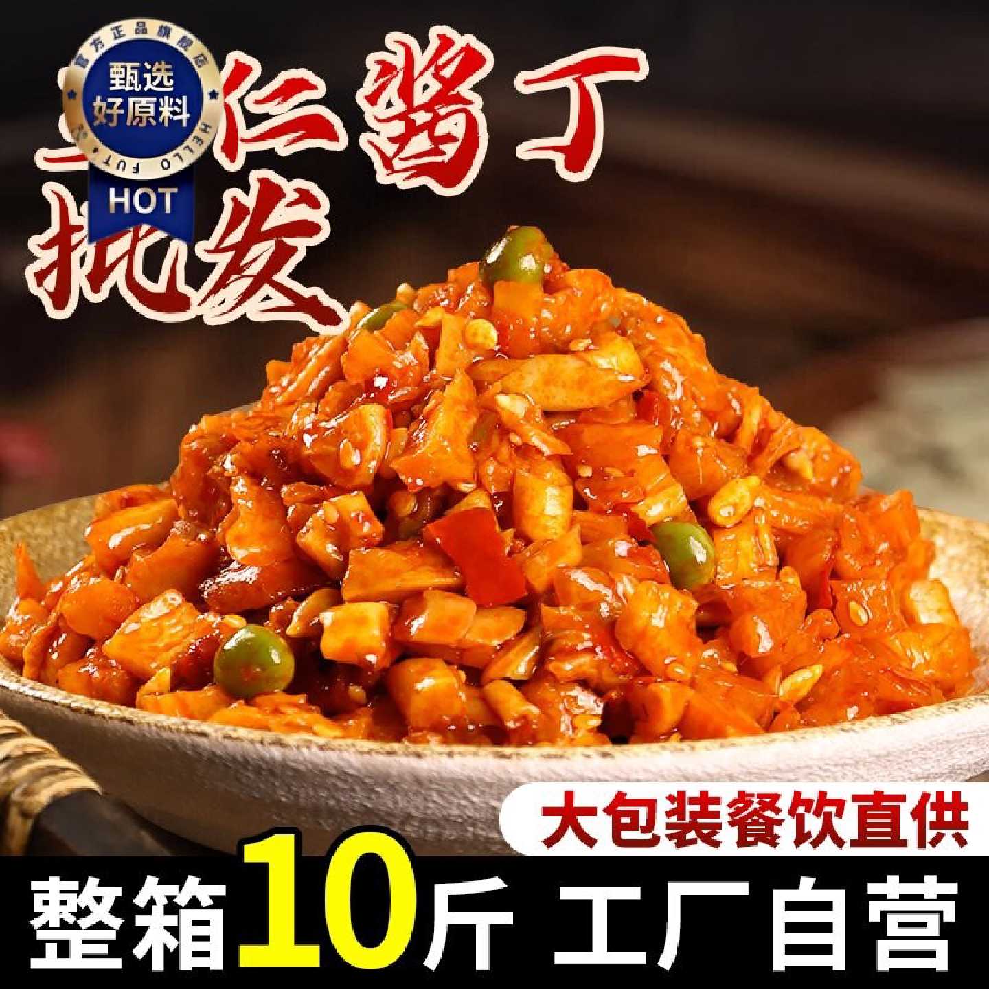五仁酱丁10斤整箱香辣八宝菜萝卜干丁农家下饭酱榨菜咸菜商用批发