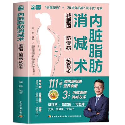 正版内脏脂肪消减术健身饮食书
