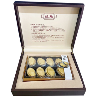 鲍鱼礼盒海产干货中秋礼盒冻干鲍鱼大连鲍鱼