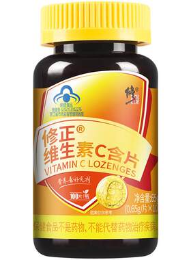 修正维生素c含片