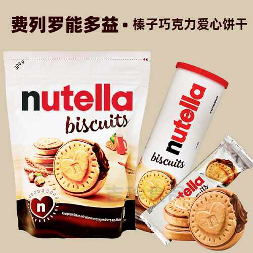 德国进口费列罗能多益nutella 可可味榛子酱爱心夹心饼干袋装零食