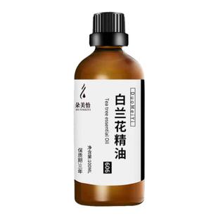 纯天然白兰花精油香薰单方100ML玉兰花黄角兰精油净化空气调香油