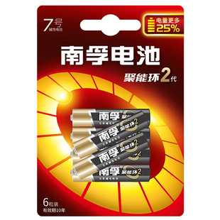 南孚电池5号7号正品碱性空调遥控器门锁KTV话筒电池玩具鼠标五号