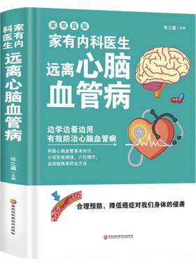 家有内科医生远离心脑血管病
