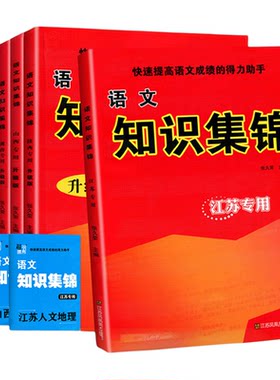 小学全国通用知识集锦