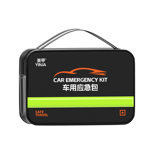 英甲车载应急包汽车年审年检套装工具包私家车户外救援安全三件套