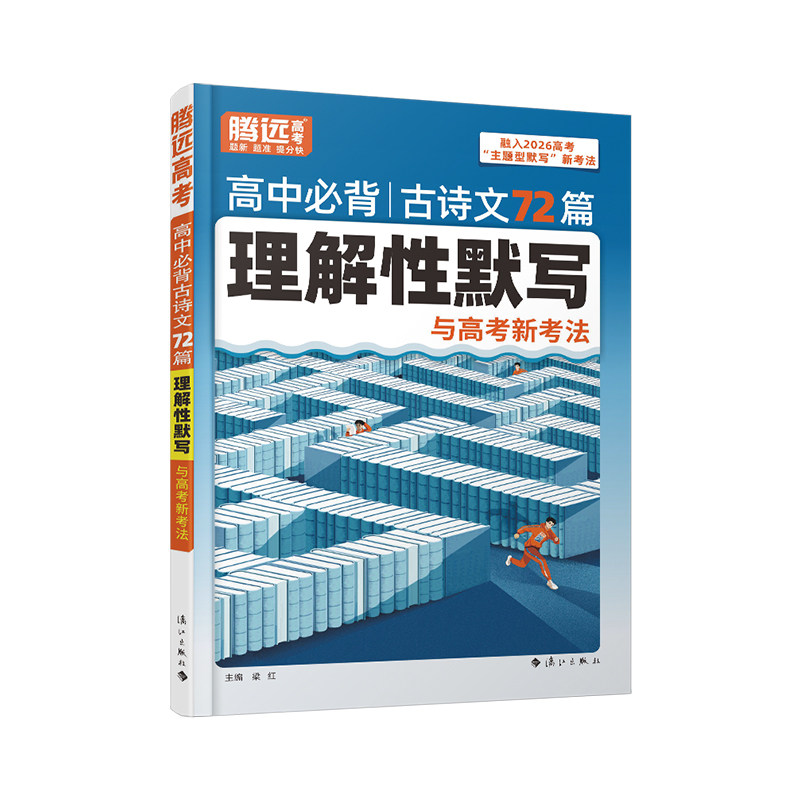 2027高中必背古诗文理解性默写