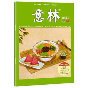 意林杂志2026年3月上5期【送10个本+8书/全年/半年订阅】2025年1-12月二十周年高票好文合订本初高中生青少年高考素材读者青年文摘