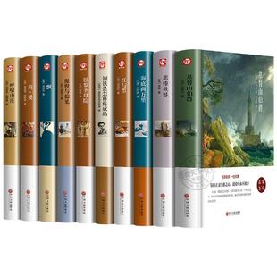 世界十大名著全套10册 简爱书籍 巴黎圣母院 基督山伯爵 悲惨世界书 飘 傲慢与偏见正版原著文学经典小说必读中学生初中生课外阅读