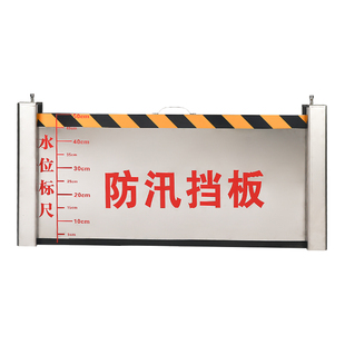 防洪挡水板防洪墙地下车库商场店铺防水板不锈钢防洪闸合金防水门