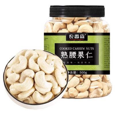 农香森原味熟腰果仁500g新货越南坚果桶装干果类孕妇零食年货特产