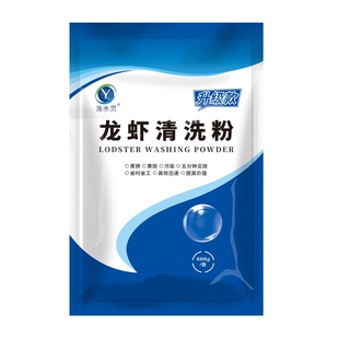 洗虾粉小龙虾清洗剂生物除锈酶柠檬酸虾蟹去污渍洗龙虾清洗