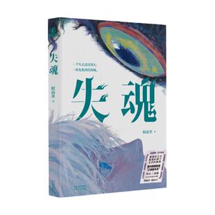 微瑕版剧本杀套装】失魂 拟南芥生门同作者本格奇幻悬疑推理 第二人称视角展开，将线索与任务等常见推理元素融入故事，充满趣味性