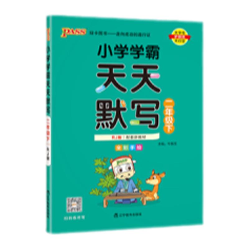 小学2年级下天天计算默写