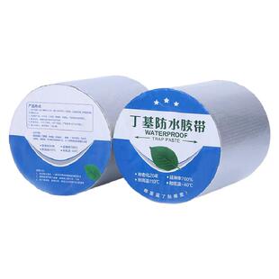 丁基防水胶带强力防漏补漏胶自粘卷材房顶补楼顶裂缝漏水修补剂贴