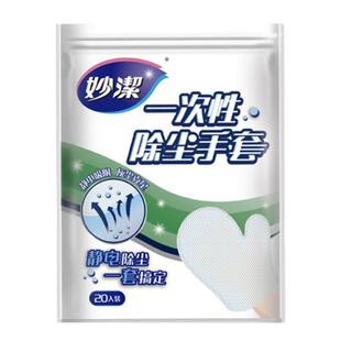 妙洁一次性除尘手套静电除尘纸地板沙发电器吸附毛发擦灰家务清洁