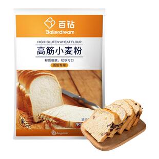 百钻高筋面粉家用烤箱面包机烘焙专用吐司面包粉小麦粉披萨原材料