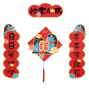 对联2026马年新款过年家用可爱创意春联春节新年福字门幅装饰品