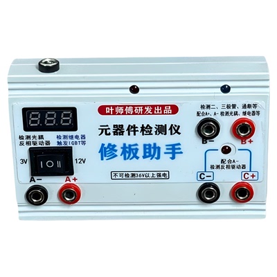 叶师傅修板专用多功能快测仪