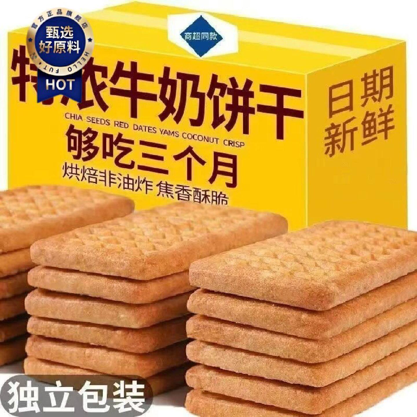 俄罗斯牛乳风味特仑酥饼干特浓老式奶香整箱曲奇零食