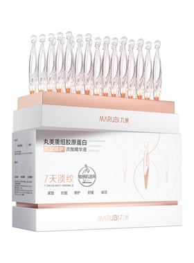丸美二代小金针次抛精华紧致淡纹