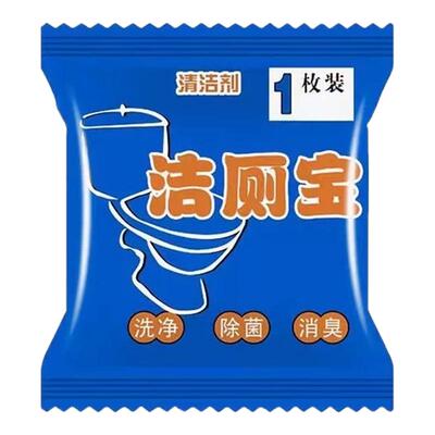 马桶除臭洁厕宝高浓缩独立包装