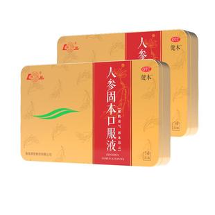14支！健本人参固本口服液固本培元补气血