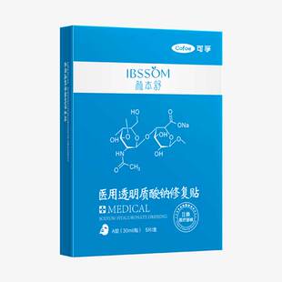 可孚颜本舒医美冷敷贴急救医用透明质酸钠非2片装修复修护敷料