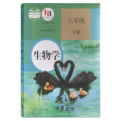 【顺丰包邮】新华正版2025适用人教版八年级下册生物书课本教材教科书初中人教生物中学生初二下册8八年级下生物书新版八下生物