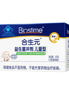 合生元益生菌冲剂儿童型原味60袋
