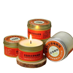 应急防风蜡烛无烟无味家用停电照明备用地震应急防灾蜡烛紧急生存