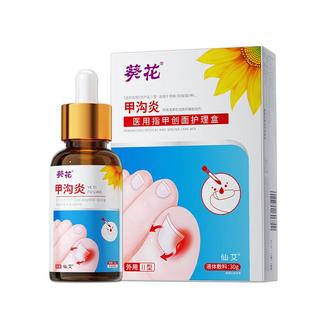 甲沟炎专用息肉去除嵌甲非特效软化治滴剂脚趾甲消肿化脓疗医用
