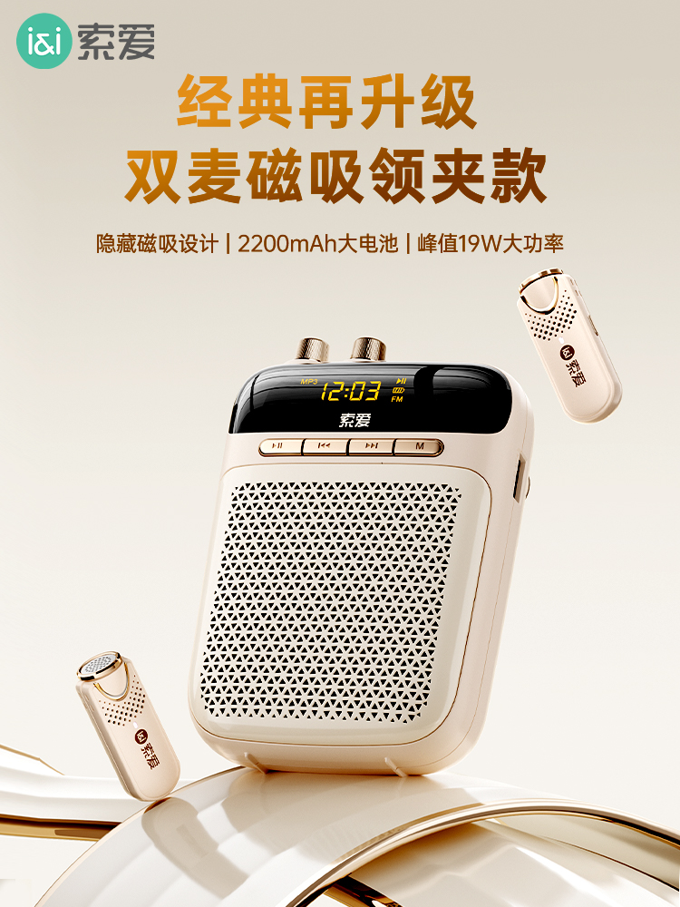 索爱S318无线领夹双麦小蜜蜂扩音器教师专用上课麦克风喇叭扬声器