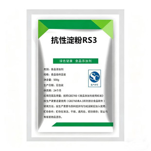 食品级抗性淀粉RS3 增加饱腹感控糖高纤维代餐 食品增稠烘焙原料