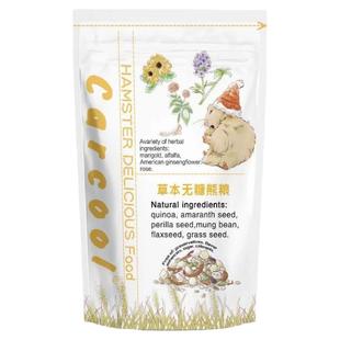 卡酷草本熊粮仓鼠粮合成粮营养主粮辅食混粮品牌磨牙零食果蔬二欢