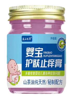 婴宝护肤膏干湿痒挠蚊虫叮咬红屁屁皮肤起小诊子嘴巴周围红宝宝膏