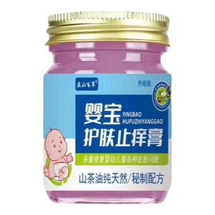 婴宝护肤膏干湿痒挠蚊虫叮咬红屁屁皮肤起小诊子嘴巴周围红宝宝膏