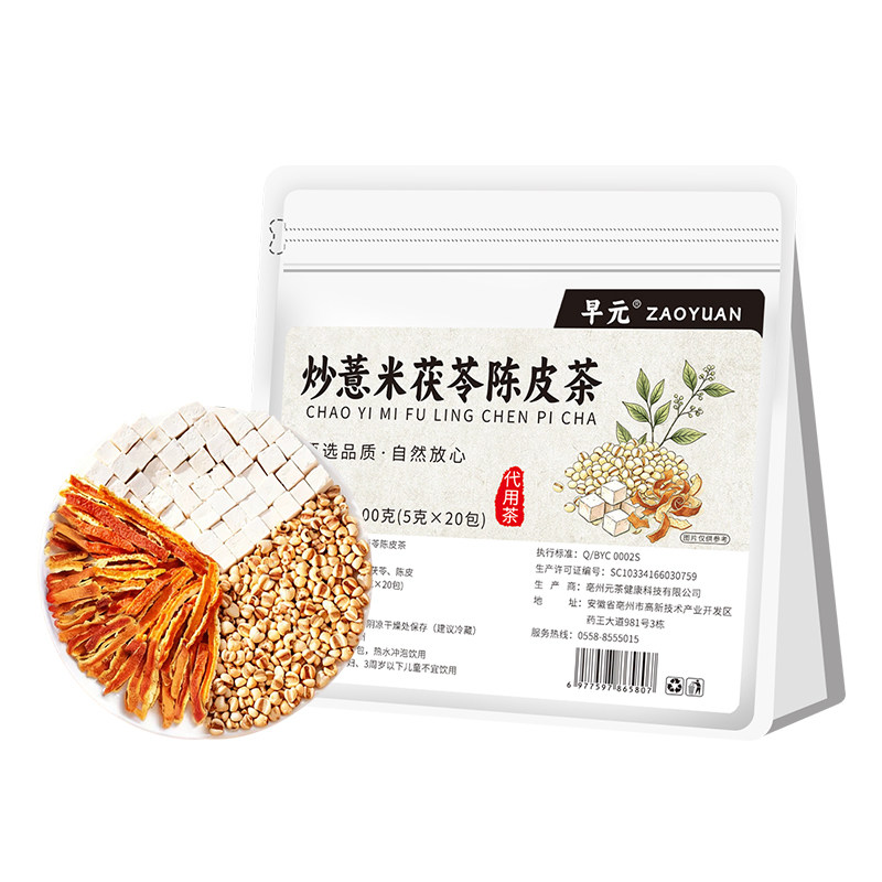 炒薏米茯苓陈皮茶独立包装茶包炒薏苡仁橘皮非养生茶泡茶泡水喝的