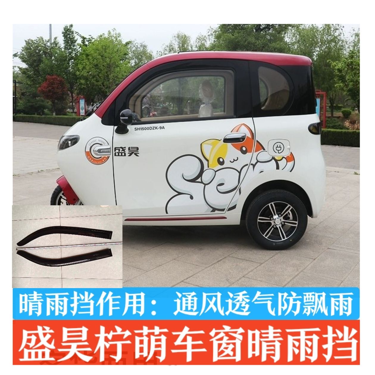 新款全封闭柠檬电动三轮车车窗晴雨挡雨眉低速代步车车门雨搭柠萌