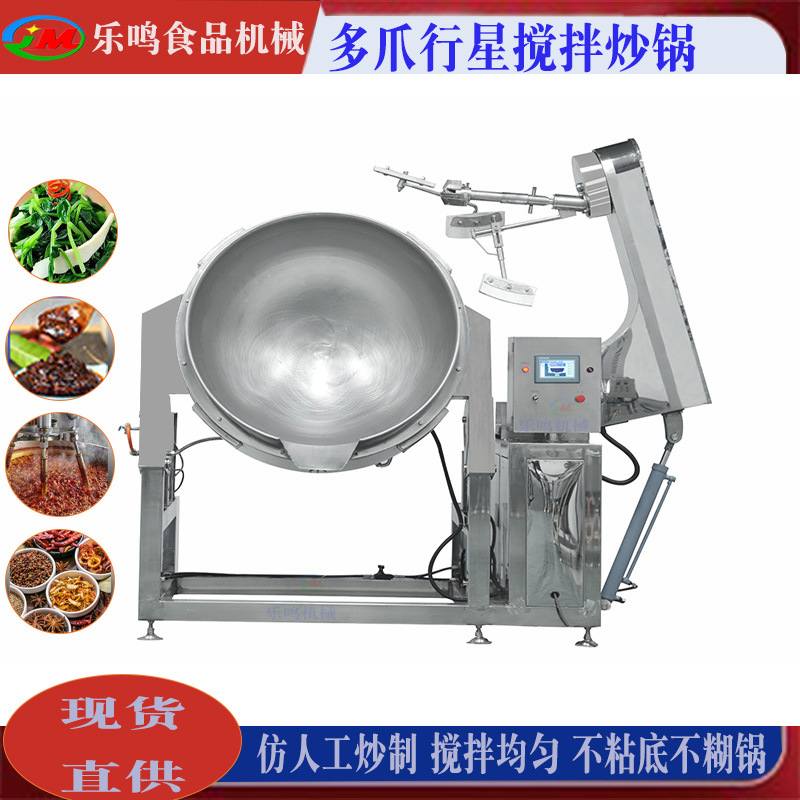 全自动行星炒锅商用馅料酱料燃气炒料机电磁多爪行星搅拌炒锅厂家