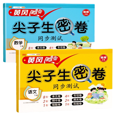 2026新版同步课本小学尖子生密卷