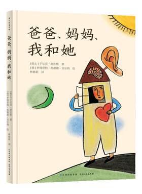 当世界年纪还小的时候 精装硬壳全彩插图舒比格童话爸爸妈妈我和她寒暑假小学生二三四五年级课外读物阅读书籍6-8-10-12岁儿童文学