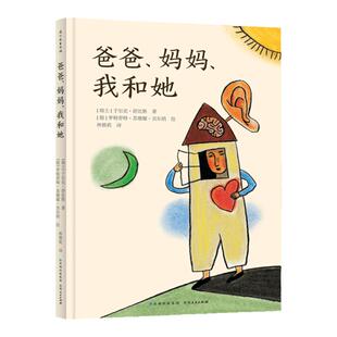 当世界年纪还小的时候 精装硬壳全彩插图舒比格童话爸爸妈妈我和她寒暑假小学生二三四五年级课外读物阅读书籍6-8-10-12岁儿童文学
